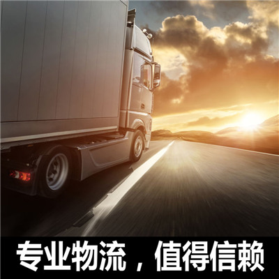 惠州到東營牛莊區(qū)物流貨運(yùn)公司-惠州至東營牛莊區(qū)貨運(yùn)物流公司